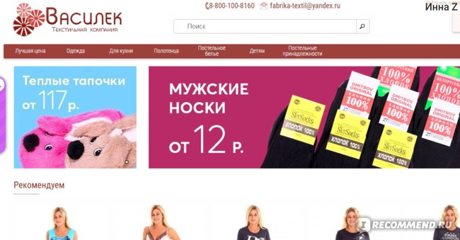 Интернет Магазин Василек В Казахстане