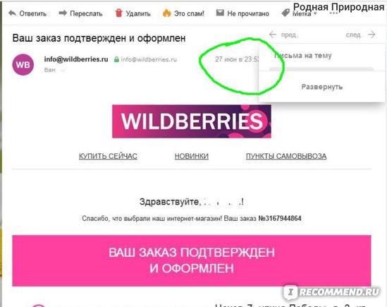 Wildberries Ru Интернет Магазин Заказы