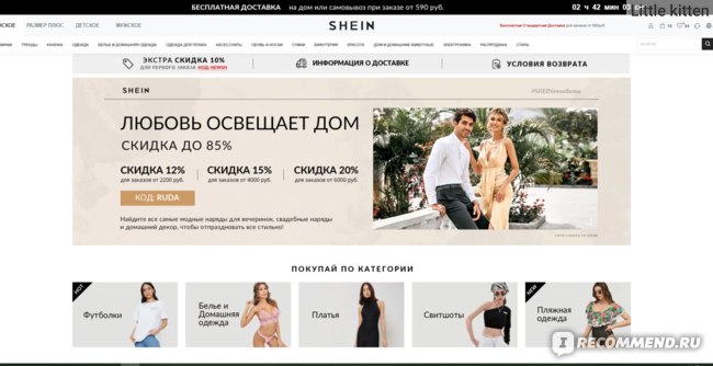 Шейн Интернет Магазин Русский Сайт