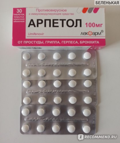 Арпетол 100 мг инструкция. Противовирусные Арпетол. Арпетол таблетки. Противовирусные таблетки недорогие Арпетол. Арпетол 100.
