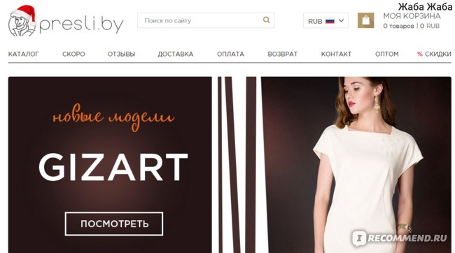 Магазин Пресли Белорусская Одежда