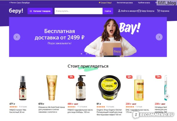 Беру Интернет Магазин Купить Москва