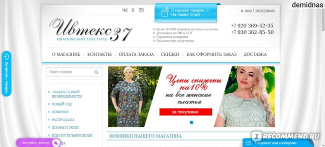 Ивтекс37 Рф Интернет Магазин Иваново