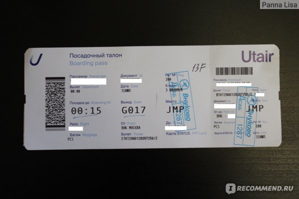 utair купить билеты на самолет