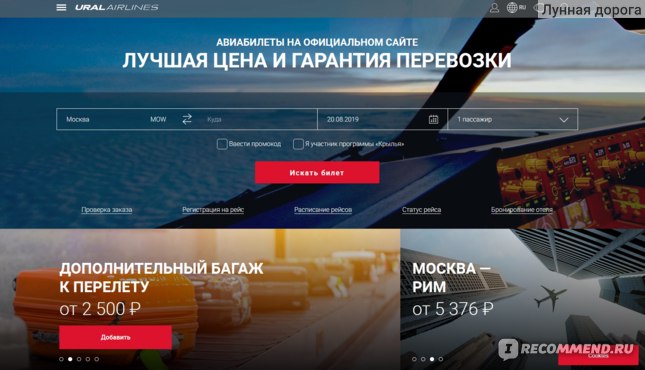 уральские авиалинии купить билет на самолет онлайн