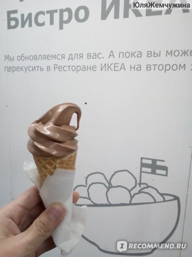 Мороженое из Икеи.
