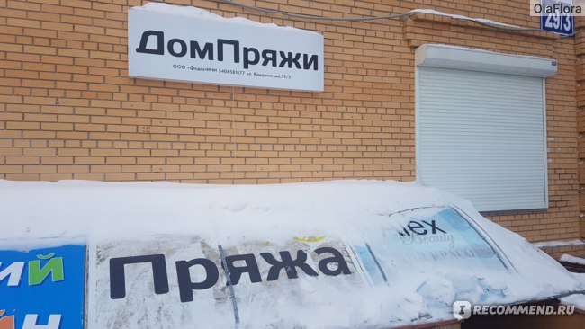 Дом Пряжи Интернет Магазин Новосибирск