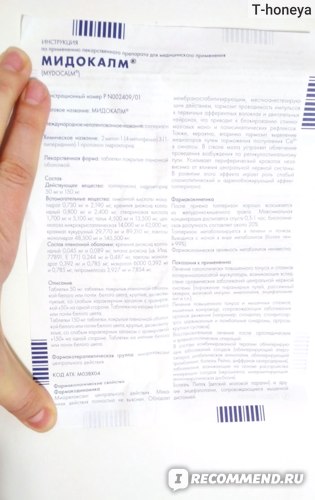 Отзыв про Таблетки "Мидокалм": "Мидокалм при грыже позвоночника." Дата отзыва: 2