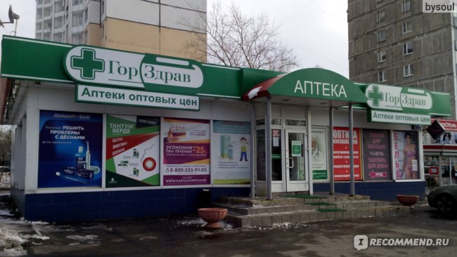 Аптека оптовых цен Горздрав, Москва фото