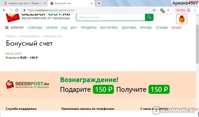 "Seedspost.ru" - интернет-магазин семян фото