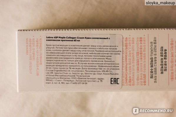 Крем для лица  LabNo Коллагеновый с комплексом протеинов 4SP Maple Collagen Cream  фото