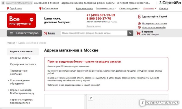 Все Инструменты Интернет Магазин Москва