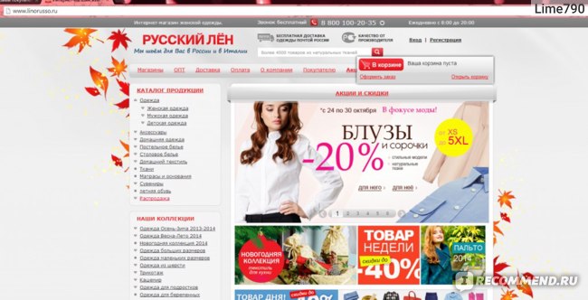 Интернет Магазин Русский Лен Одежда Каталог Товаров