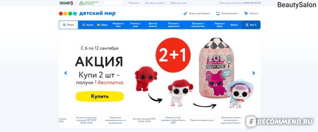 Детский Мир Интернет Магазин Смоленск