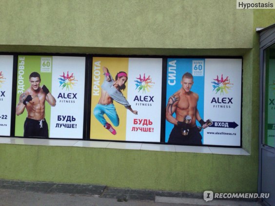 «Alex Fitness / Алекс Фитнес» - сеть фитнес-клубов фото