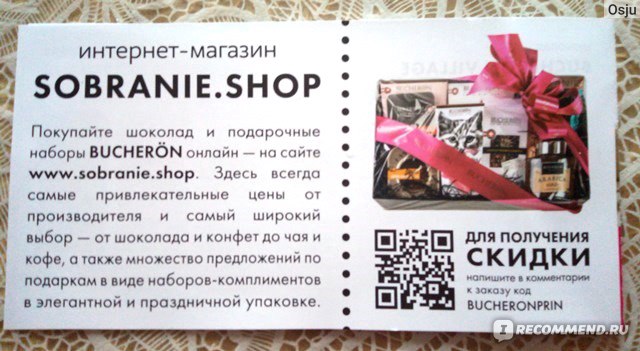 Sobranie shop интернет магазин шоколад bucheron. Osera шоколад интернет магазин. Фирменного магазина шоколадной фабрики "Sobranie шоп" Ярославль.