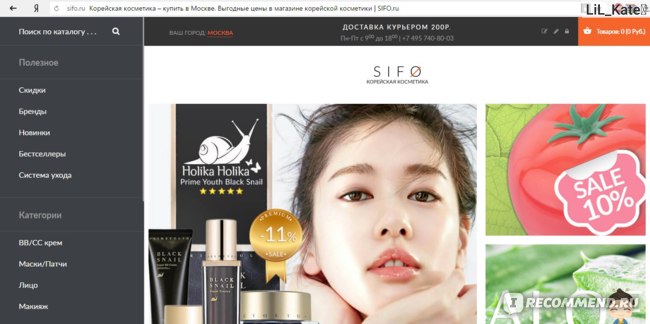 Sifo Корейская Косметика Интернет Магазин