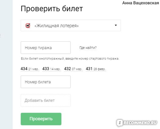 Столото жилищная лотерея проверить билет последний тираж по номеру казино вулкан games россия