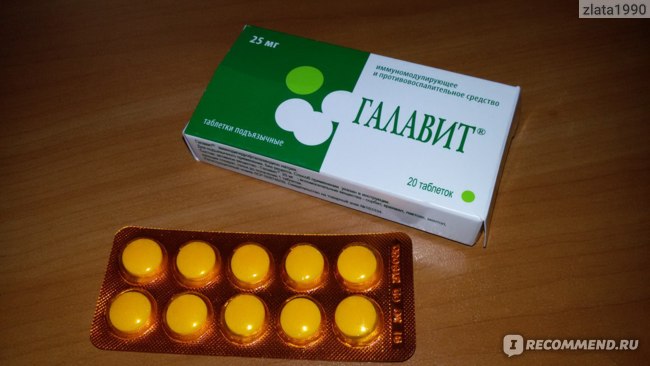 Галавит Таблетки Отзывы Пациентов Принимавших Препарат
