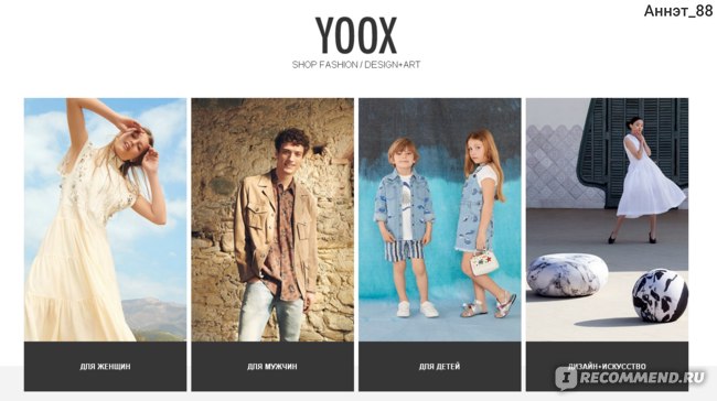 Сайт Магазина Yoox