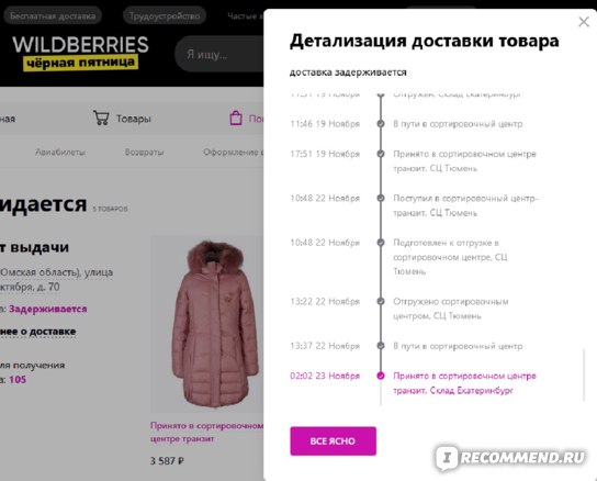 Вайлдберриз Интернет Магазин Екатеринбург Каталог Товаров