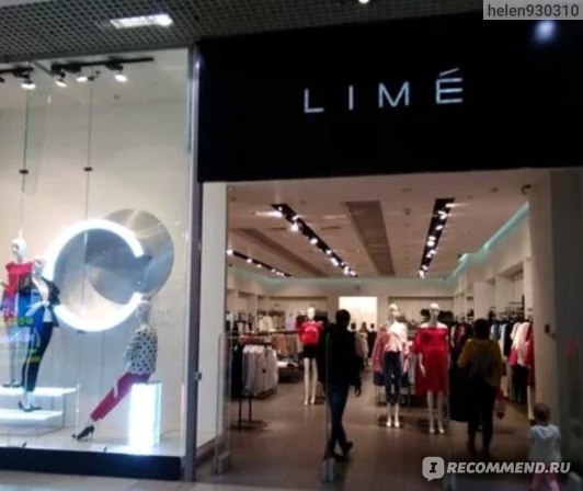 Магазины Фирмы Lime