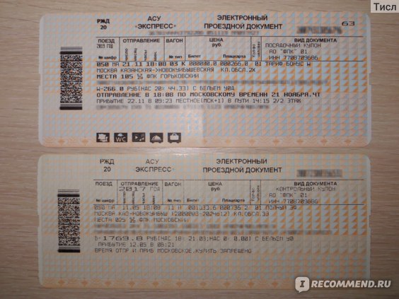 Билеты на поезд москва саратов плацкарт