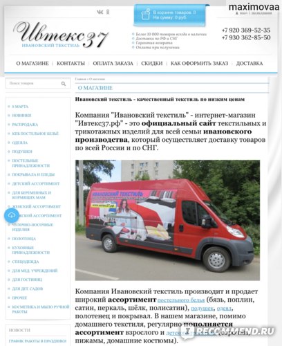 Сайт Ивановский Ткани Интернет Магазин