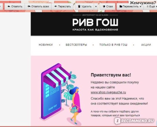 Рив Гош Интернет Магазин Калининград Официальный