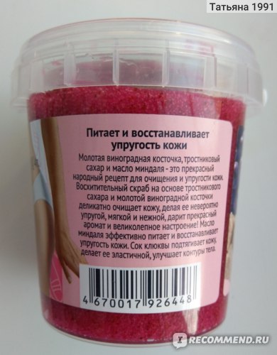 Скраб для тела ФИТОкосметик Виноградно-сахарный фото
