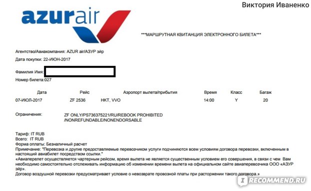 азур билеты на самолет эйр официальный