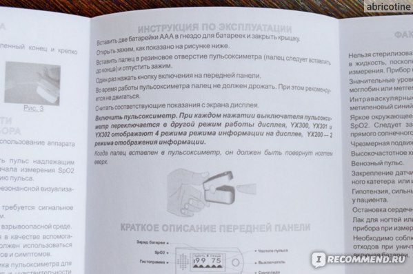 инструкция по эксплуатации pulse oximeter на русском языке