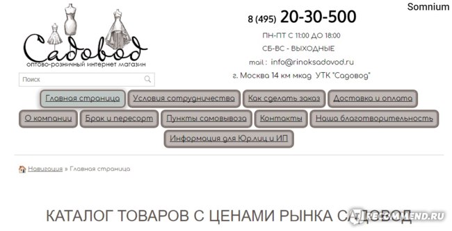 Сайт Садовод Москва Интернет Магазин