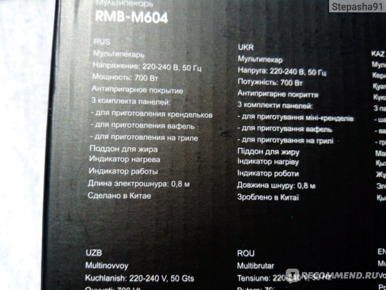 Мультипекарь REDMOND RMB-M604