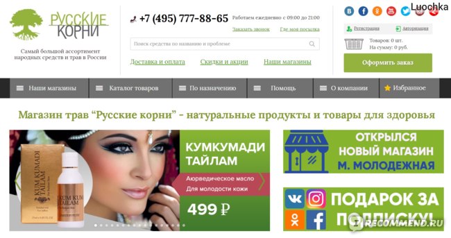 Русские Корни Интернет Магазин В Москве Отзывы