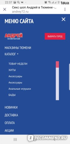 Андрей Магазин В Тюмени Каталог Сайт Официальный