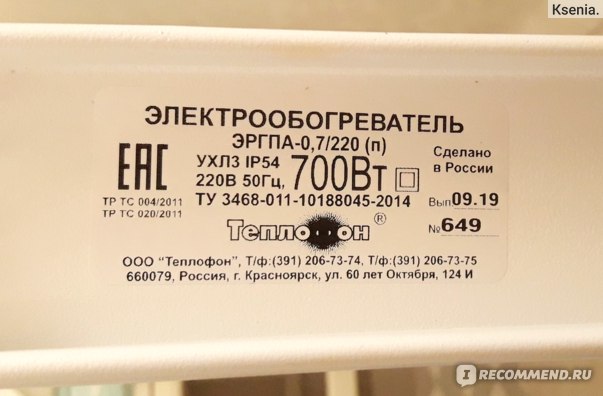 Инфракрасный обогреватель Теплофон ЭРГ с терморегулятором, 700 Вт фото
