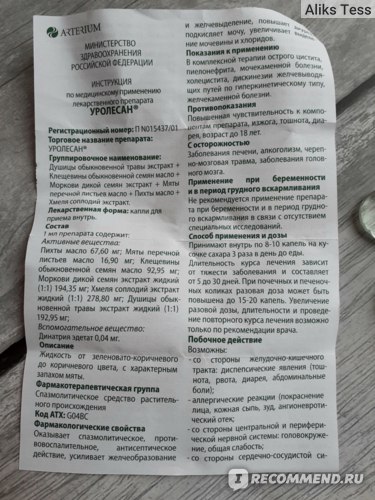 Уролесан инструкция капли взрослым при цистите. Препарат уролесан показания. Лекарство уролесан инструкция. Уролесан препарат инструкция. Уролесан капли инструкция по применению.