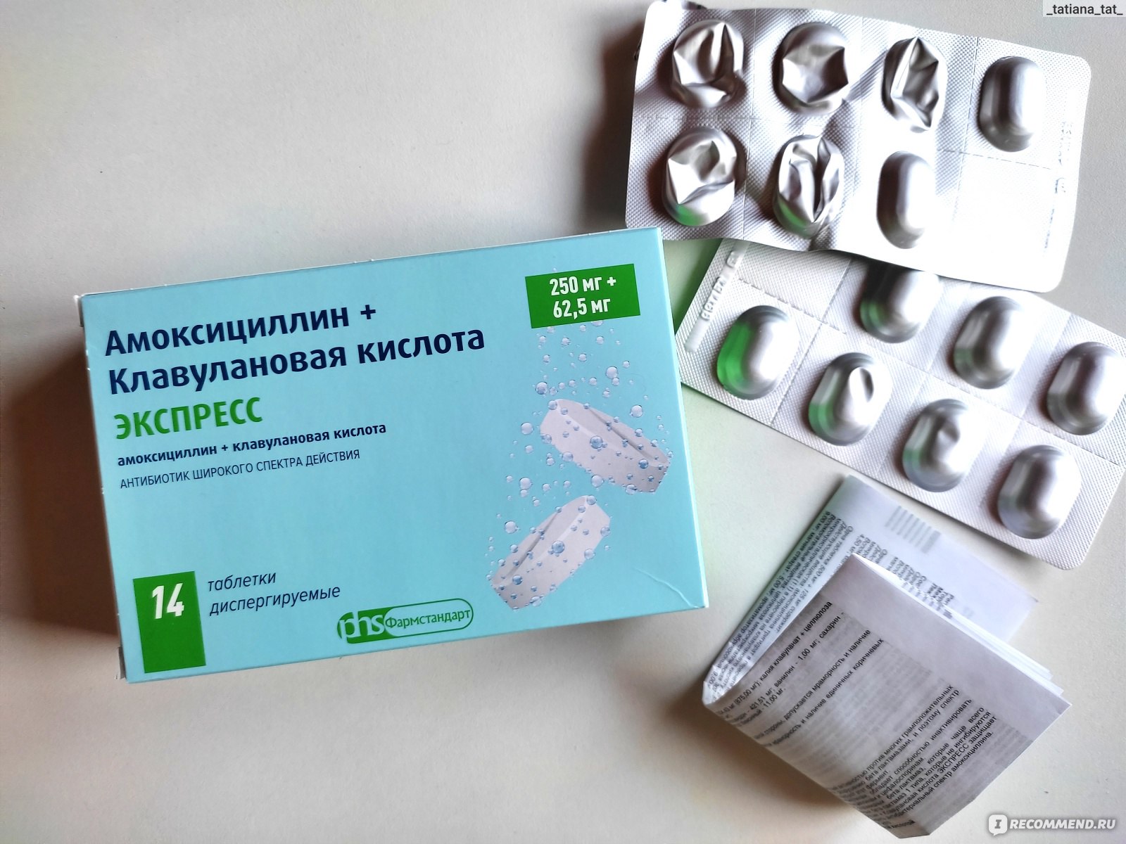 Антибиотик Фармстандарт ЗАО Лекко Амоксициллин+клавулановая кислота .