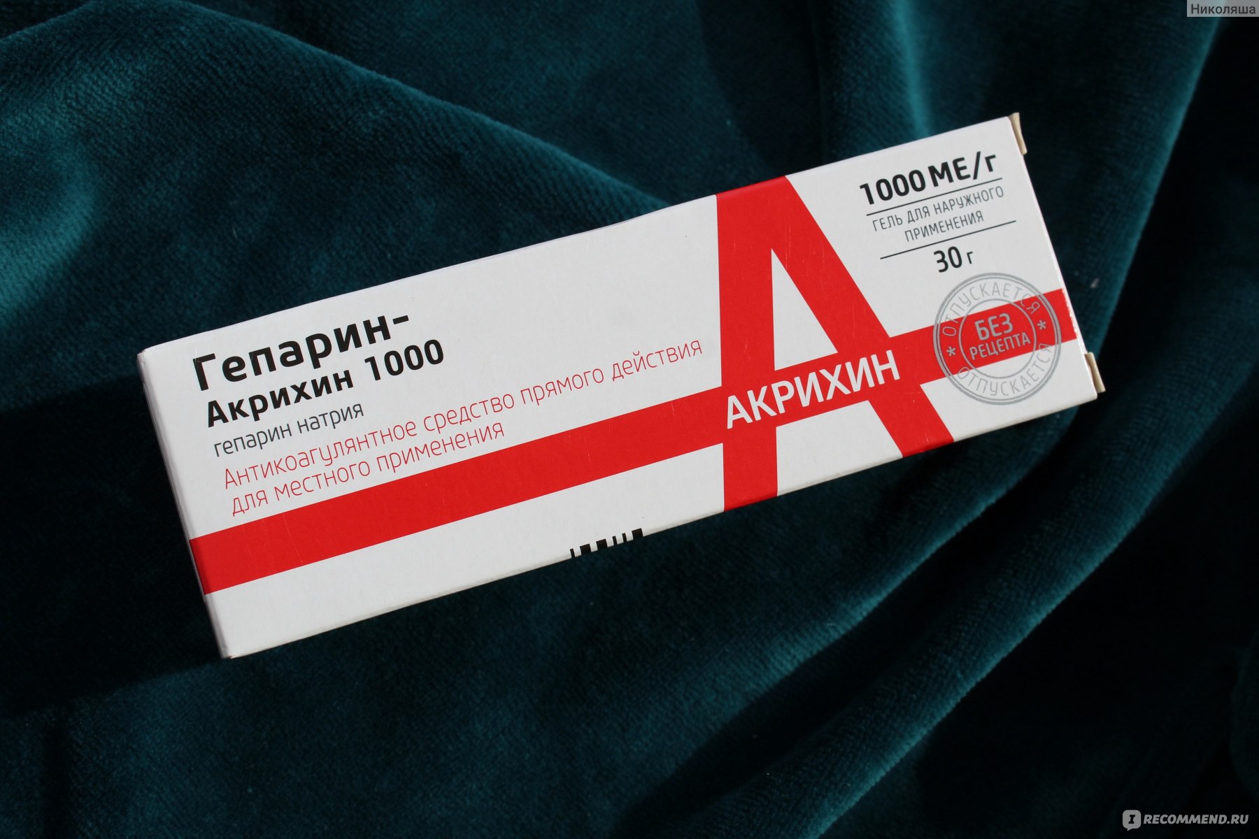 Гель для ног Гепарин-Акрихин 1000 гель - «Гепариновая мазь VS .