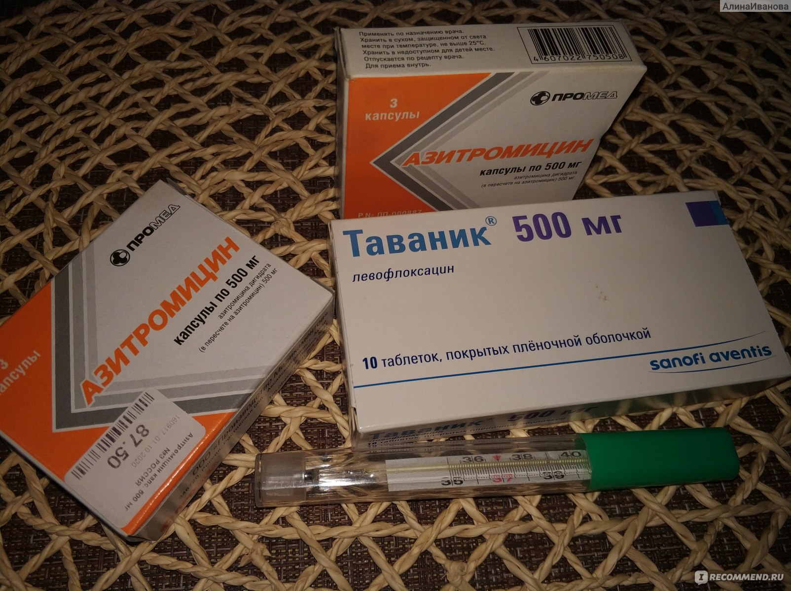 Антибиотик Sanofi aventis Таваник - «???При огромном выборе .