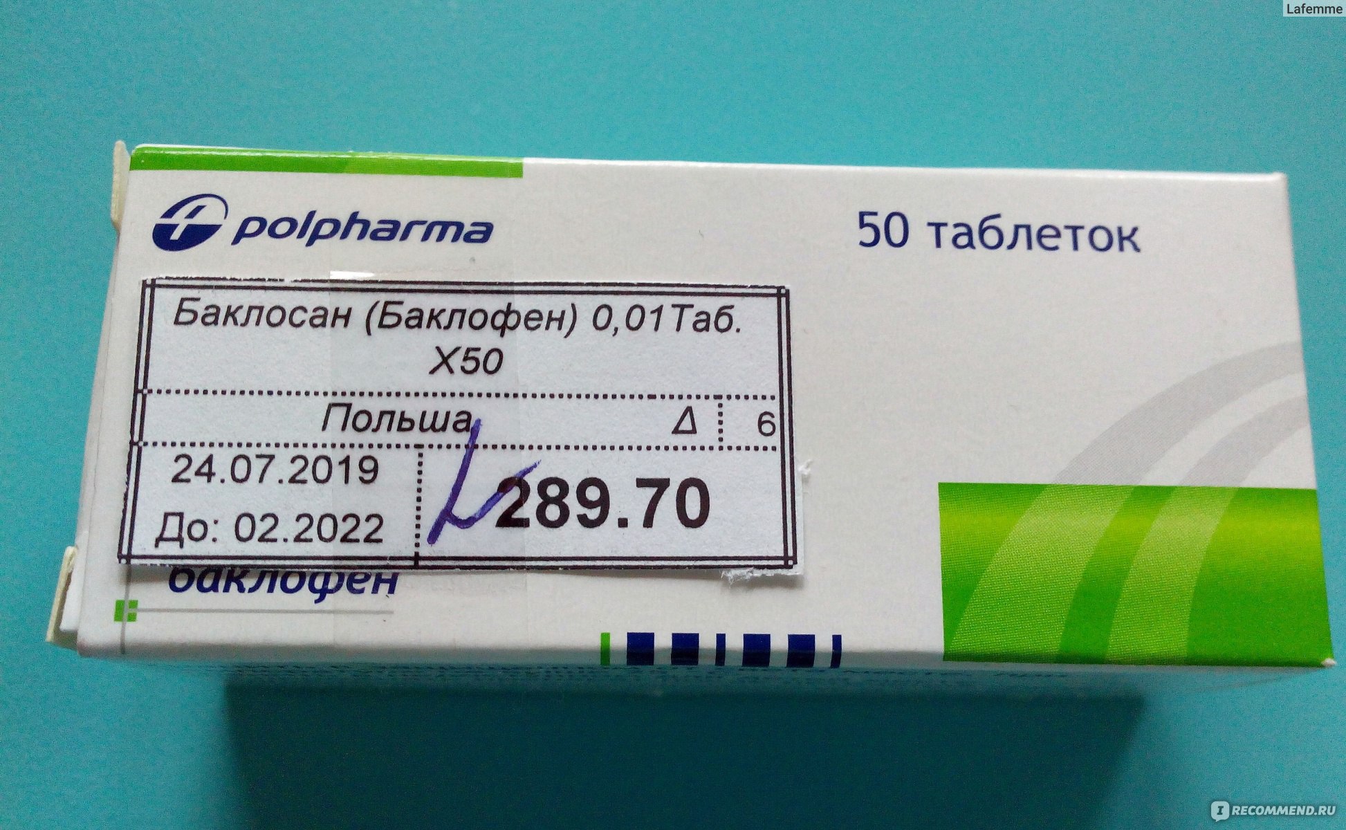 Лекарственный препарат Polpharma БАКЛОФЕН - «Побочные эффекты препарата .