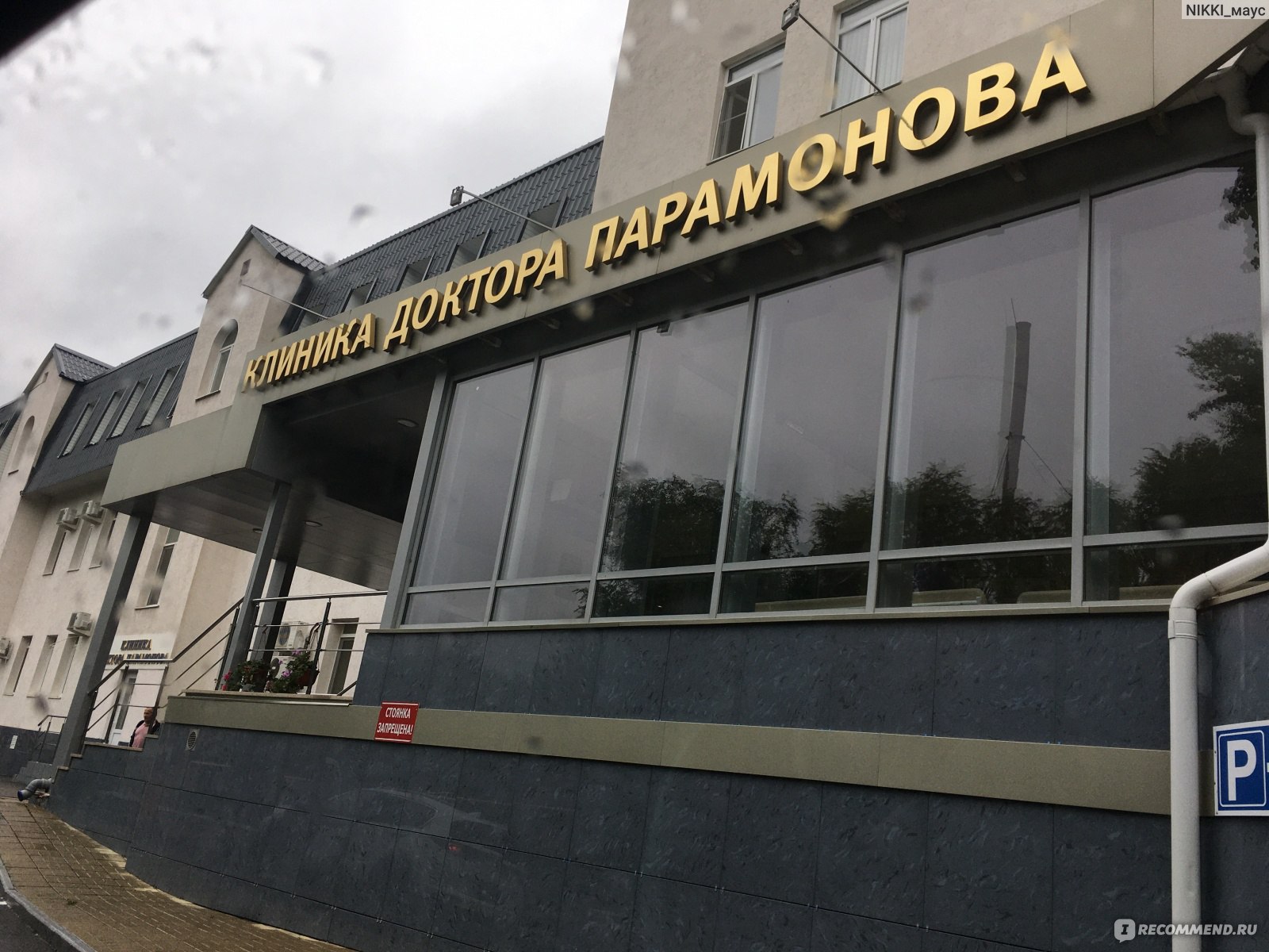Парамонова клиника саратов телефон чапаева