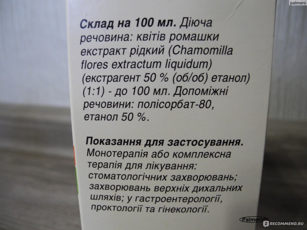 Экстракт жидкий Arterium Рекутан (Recutan), жидкость с цветков ромашки .