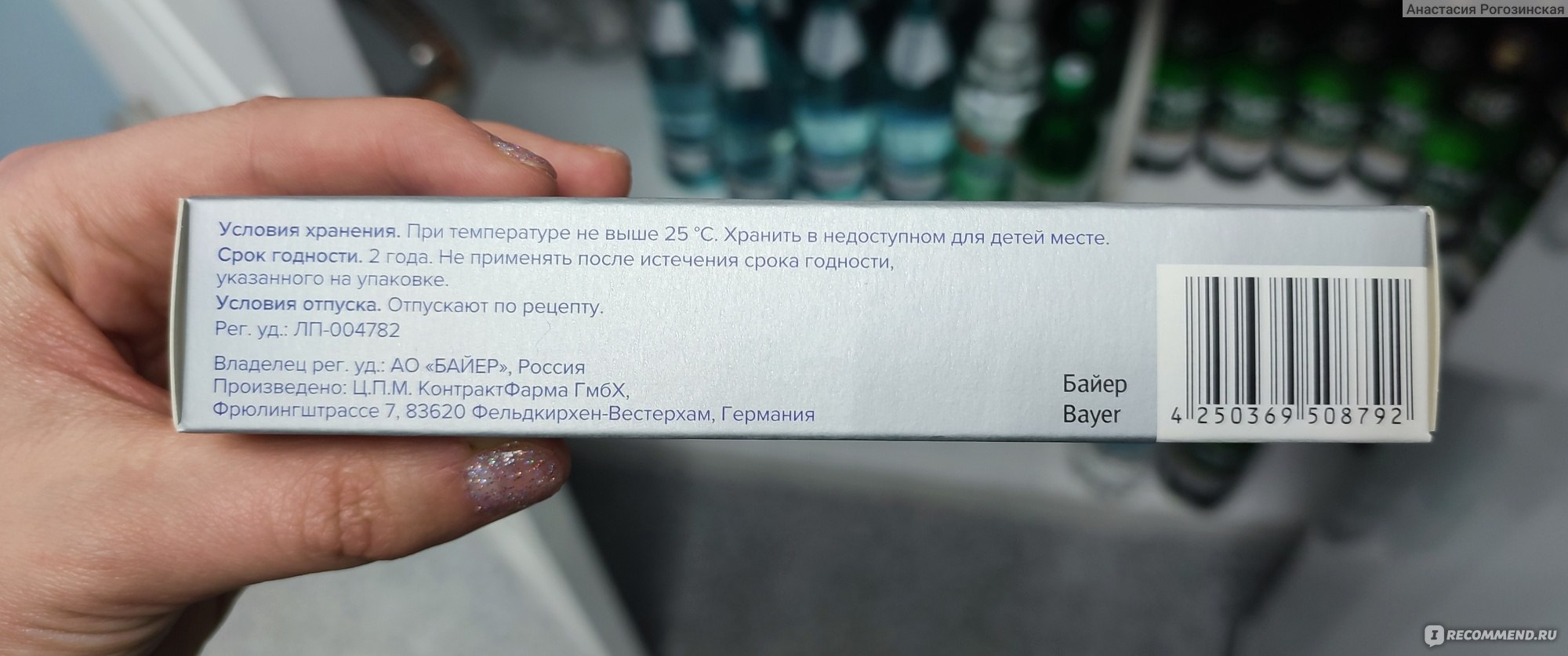 Гель Bayer Релифипин для ректального и наружного применения .