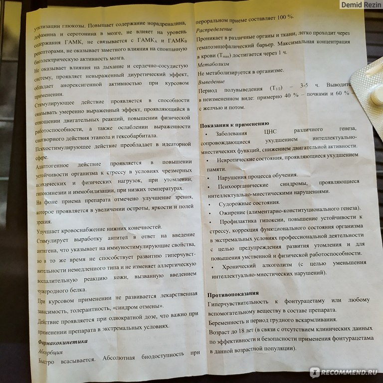 Лекарственный препарат Валента Фармацевтика Нанотропил Ново .