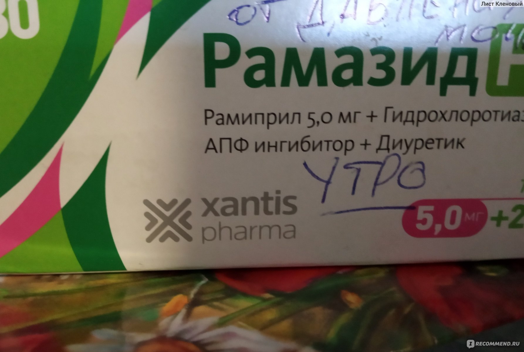 Таблетки Xantis Pharma 