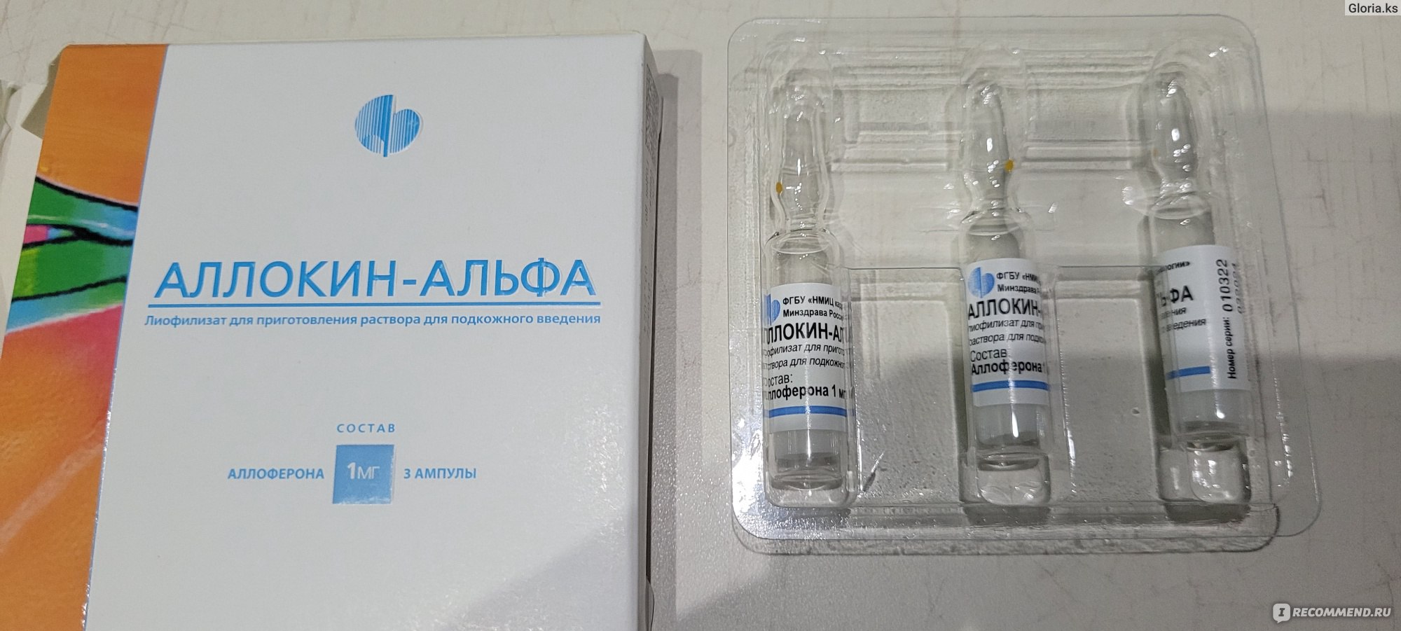 Вакцина Аллокин Альфа - «Назначил иммуноло Как после лечения поживают .