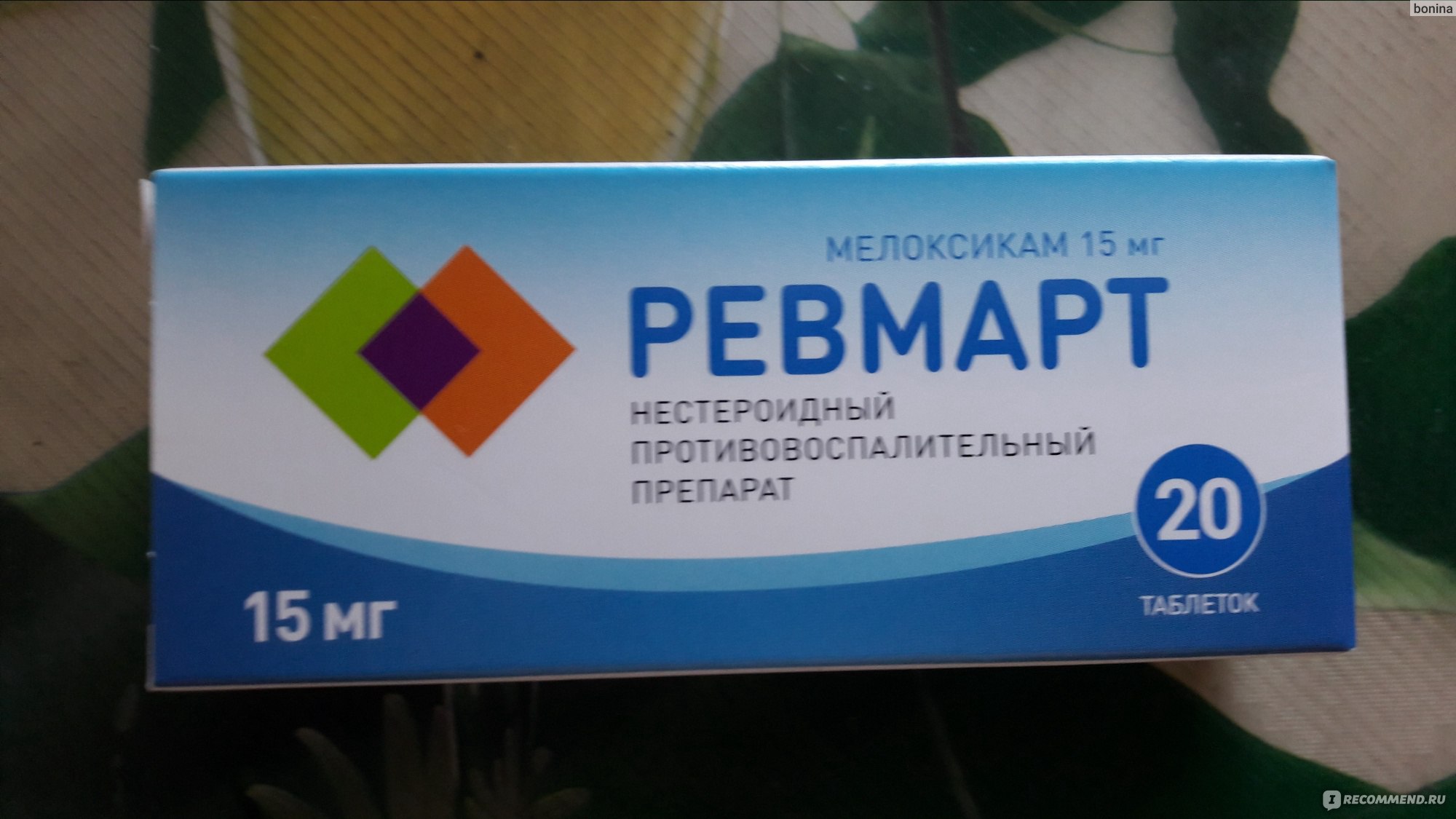 Нестероидный противовоспалительный препарат Алси фарма Ревмарт в .